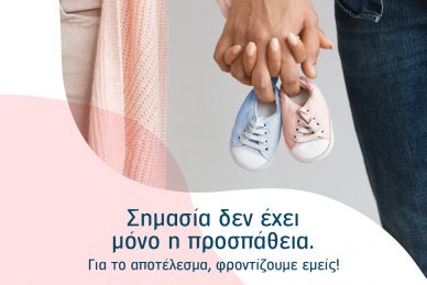 ΚΛΙΝΙΚΗ ΡΕΑ & REA IVF: ΙΟΥΝΙΟΣ, ΜΗΝΑΣ ΓΟΝΙΜΟΤΗΤΑΣ