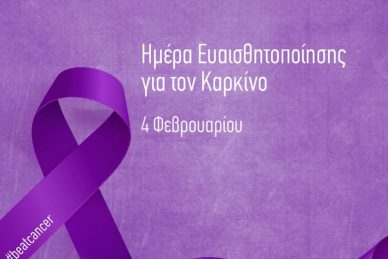 ΠΡΟΝΟΜΙΑΚΕΣ ΤΙΜΕΣ ΣΕ ΕΞΕΤΑΣΕΙΣ ΜΕ ΑΦΟΡΜΗ ΤΗΝ ΗΜΕΡΑ ΚΑΤΑ ΤΟΥ ΚΑΡΚΙΝΟΥ