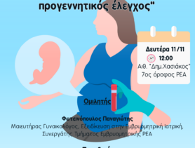 ΕΠΙΣΤΗΜΟΝΙΚΗ ΔΙΑΛΕΞΗ 